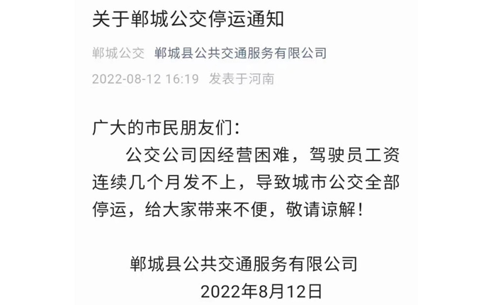 河南郸城公交“停运事件”背后：去年全国客运量比2年前少200亿人次视频素材
