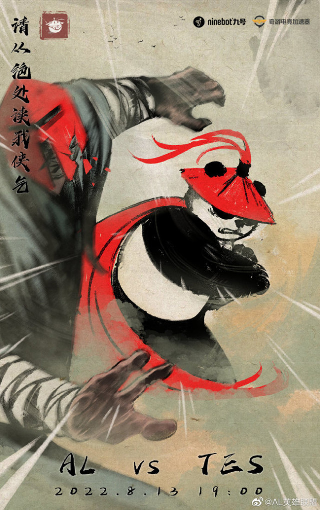 al的海报标题是"背水一战",吉祥物熊猫侠客同代表tes的壮汉展开了摔跤