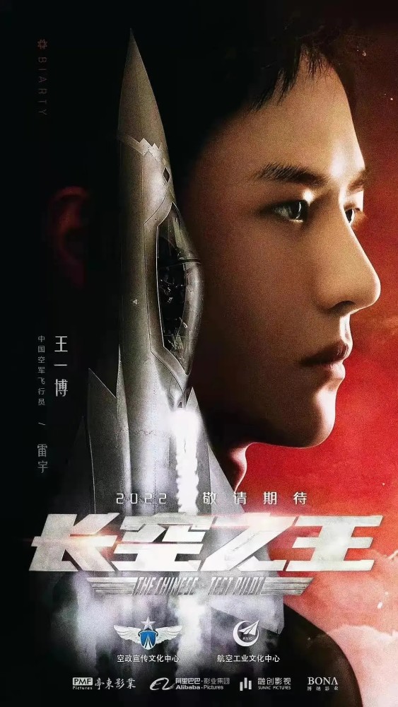 王一博《长空之王》发布预告官宣,开播进入倒计时,网友直呼期待