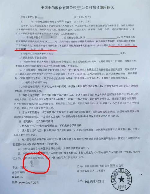 携号转网遇20年协议期市民怒将中国电信朝阳分公司告上法庭