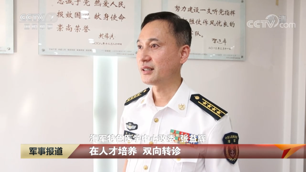 海军特色医学中心政委  张益辉通过医联体的方式,吸收消化上海市各大