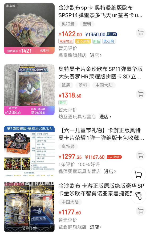 北京家长花200万给娃买奥特曼卡片仍未集齐，板子该打在谁身上？