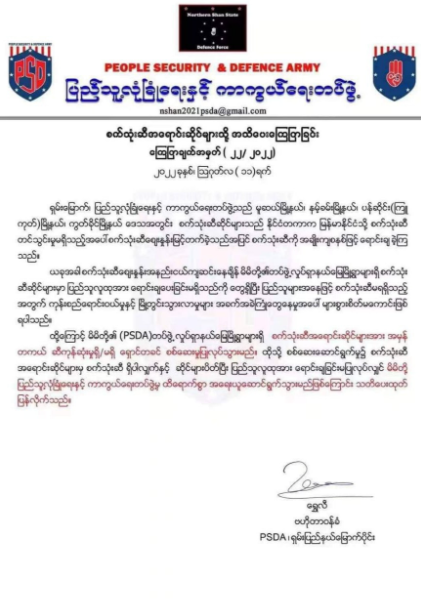 缅甸掸北人民防卫军对加油站进行突击检查