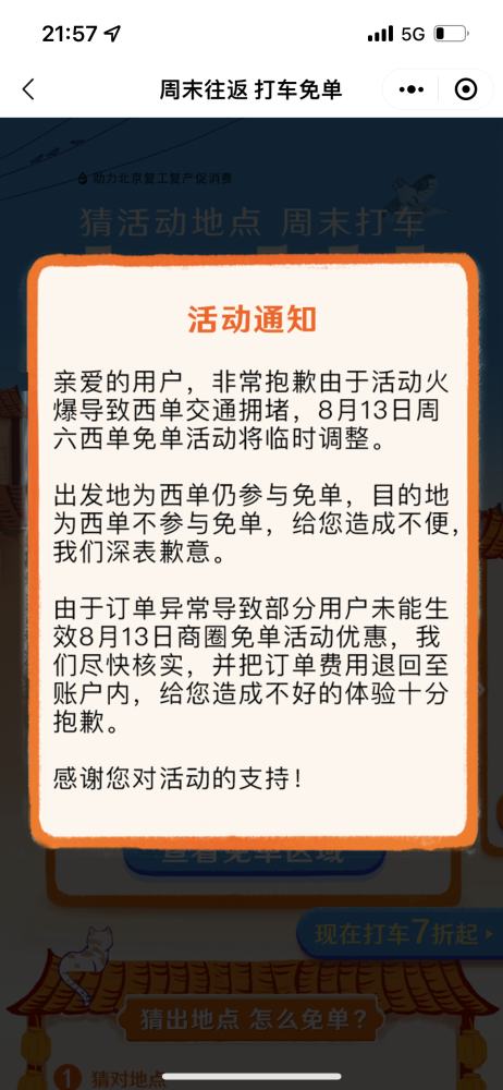 1.2万平方米违建被拆除，京哈铁路百子湾段沿线完成环境整治