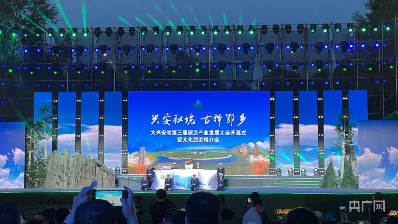 黑龙江旅发大会2021图片