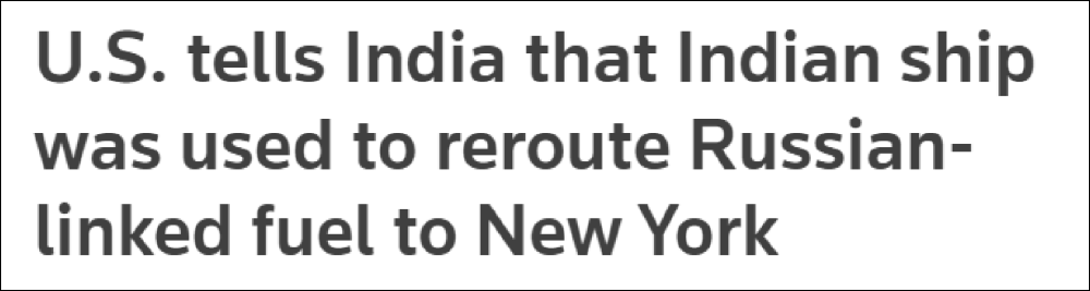 印度官员：美国就印度在海上转运俄罗斯燃油表示关切