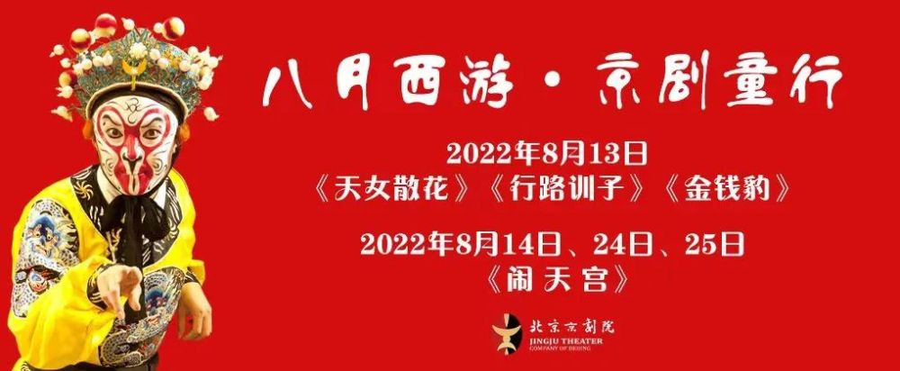 “戏剧体验日”来了！北京惠民文化消费季演艺京城板块推出丰富活动乐不思鼠