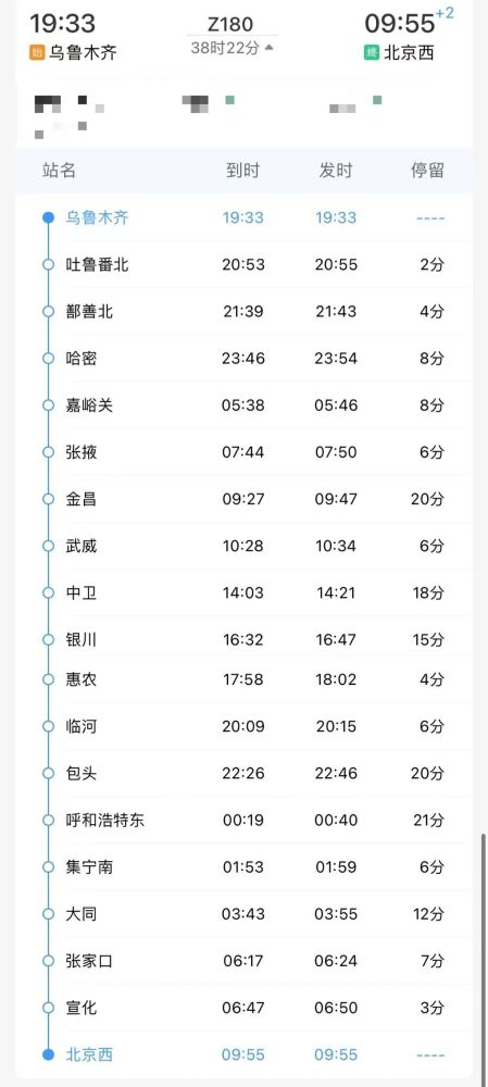 北京丰台：乘坐此次列车抵京人员，请立即主动报告——