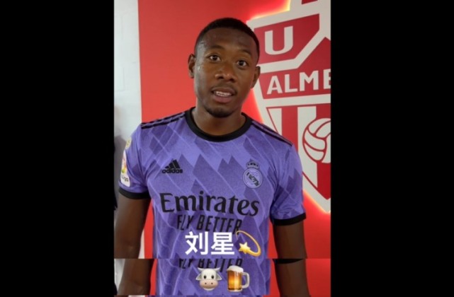 皇马官方整活!听阿拉巴用中文说"刘星牛逼"