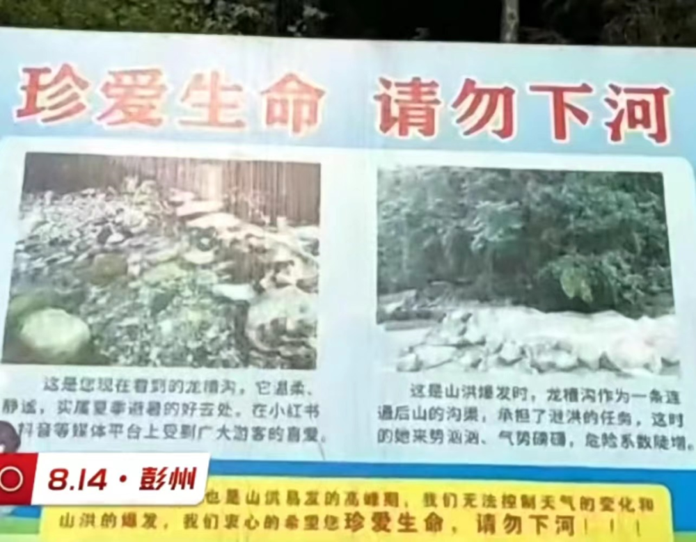 四川彭州山洪致7死，管理员曾大喊“我跪下来求你们快跑”却没人理！