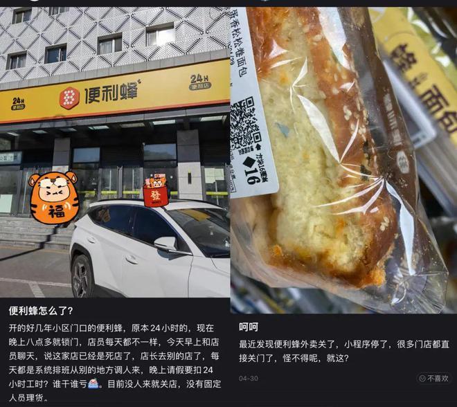 关店、缺货、无人，便利蜂还“便利”吗？