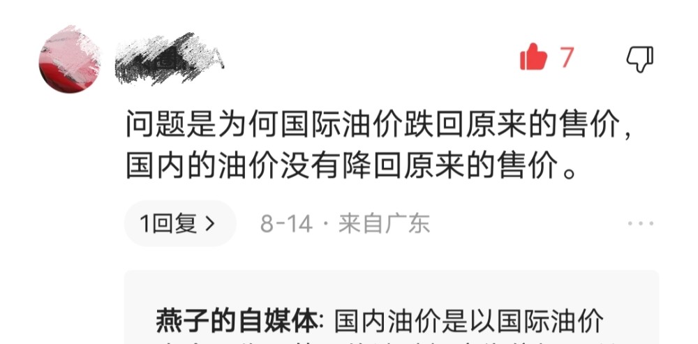 国内油价或迎五连降，国际油价跌回年初水平，8月15日油价调整新消息