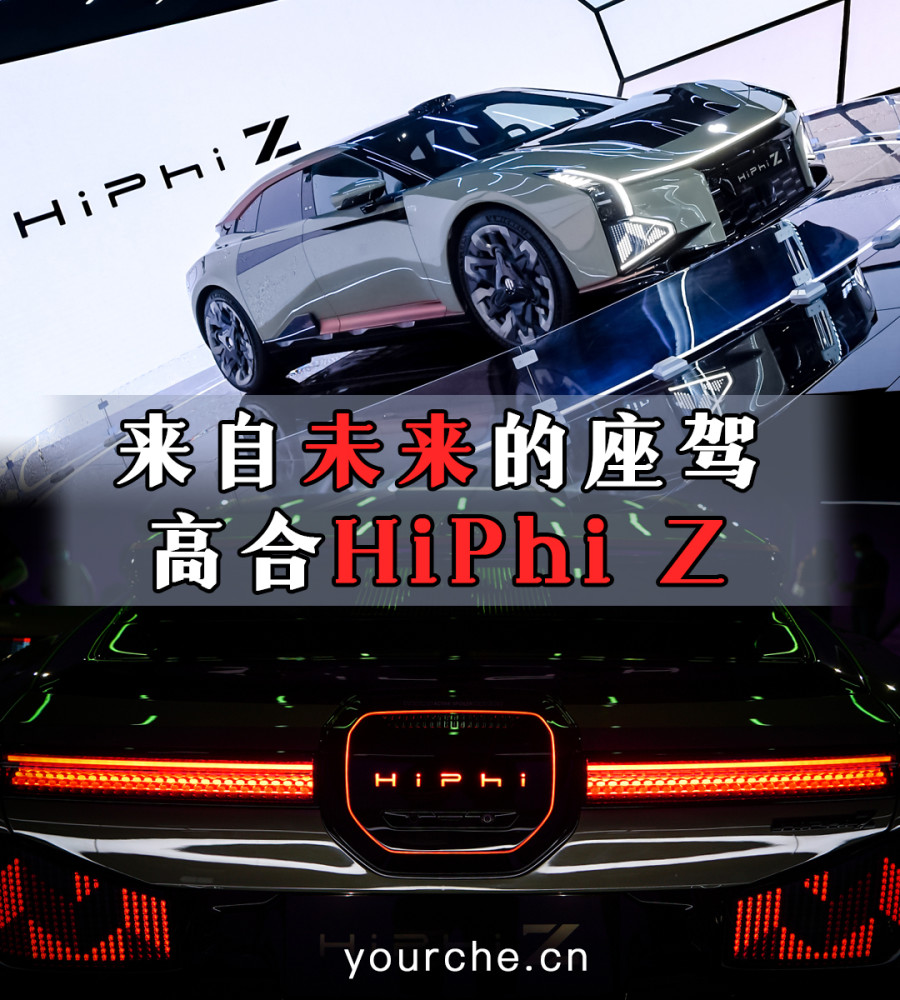 科技與創新未來汽車穿越到現代高合hiphiz初體驗