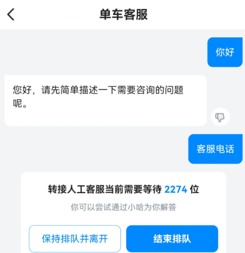 哈罗单车App崩了，大批网友上班迟到