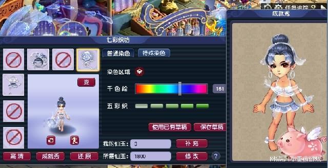 梦幻西游染色修饰剂