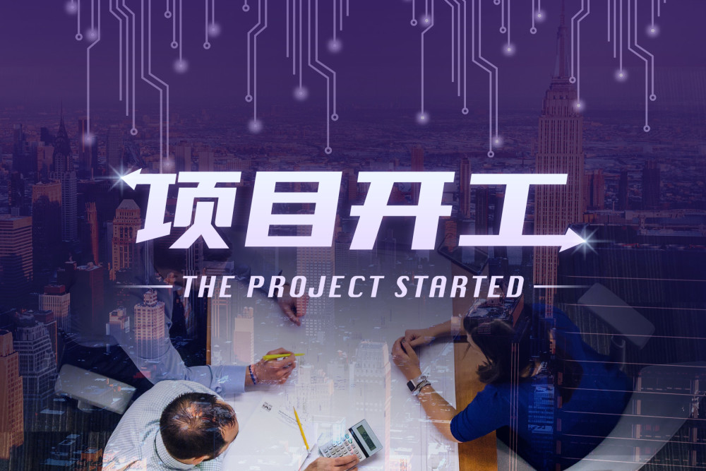 总投资75亿美元，中芯国际天津西青12英寸芯片项目开工