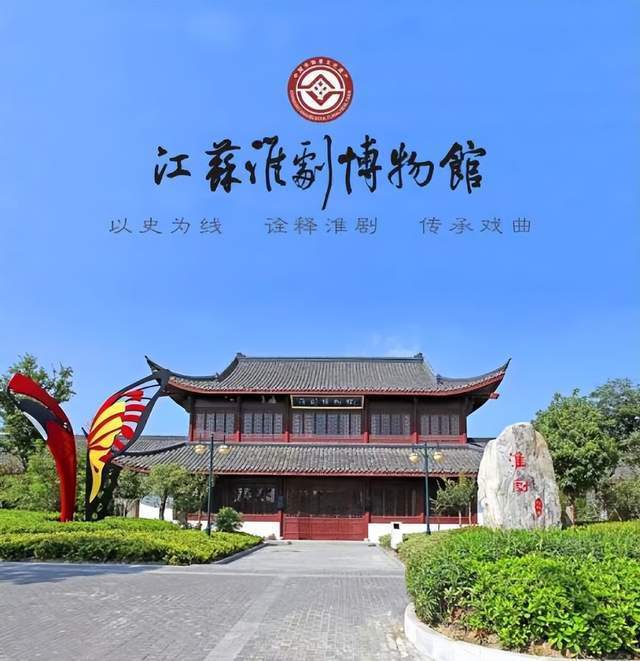 江苏淮剧博物馆:梨园撷英 精彩纷呈