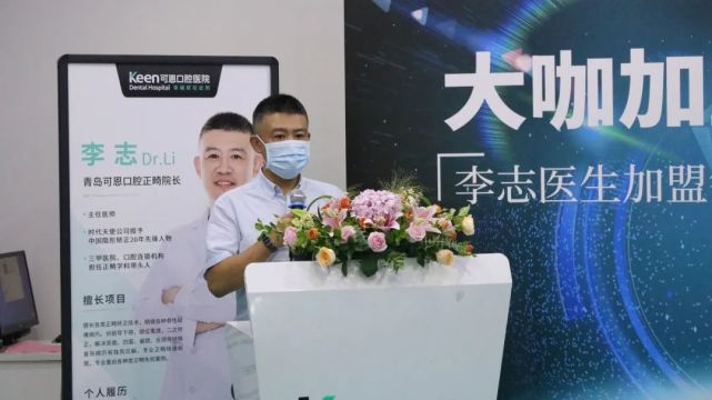 官宣:正畸大咖李志院长强势加盟可恩口腔!