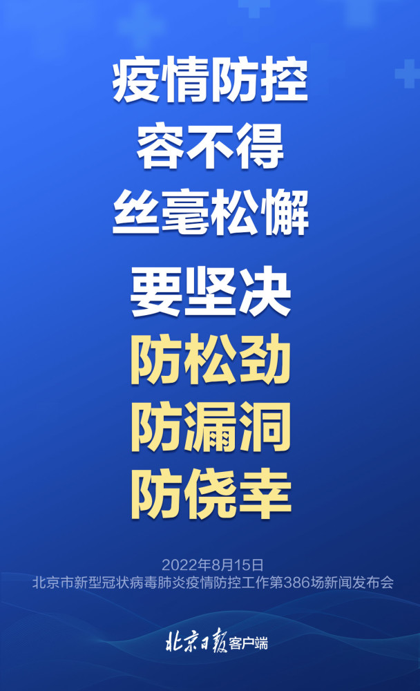 海报｜北京新增4例输入性病例，有人被立案，这些提醒要注意