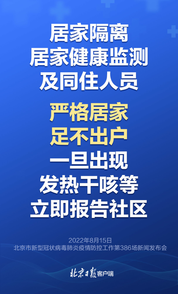海报｜北京新增4例输入性病例，有人被立案，这些提醒要注意