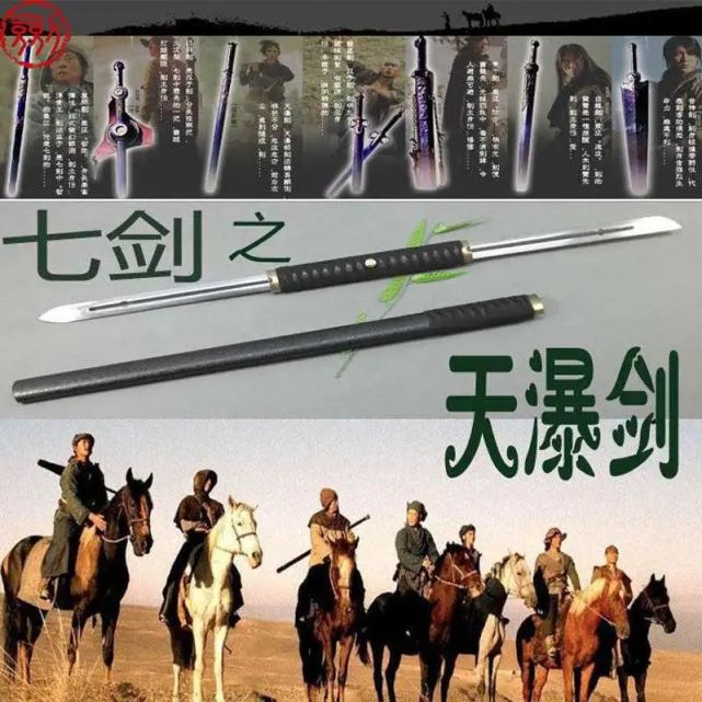 龙泉宝剑｜《七剑下天山》分别是指哪七剑？_腾讯新闻