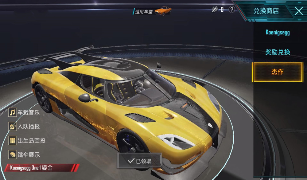 吃鸡光子放大招7级圣装8个提车币的黄金跑车长这样