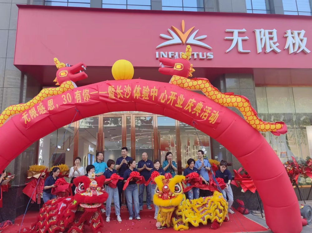 无限极中国长沙体验中心全新开业快来一杯秋天的无限极奶茶吧