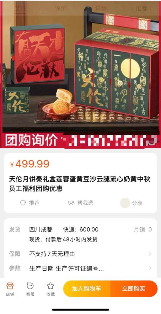买一盒499.99元的月饼，要付600元运费！啥情况？