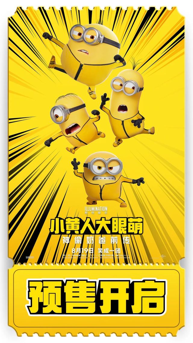 《小黄人大眼萌:神偷奶爸前传》预售开启 大爆ip回归笑翻影院!