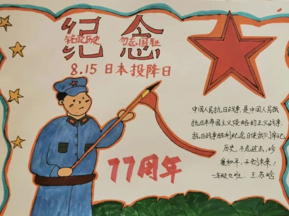 来纪念这些伟大的革命烈士学生们写下学习心得 创作手抄报为和平解放