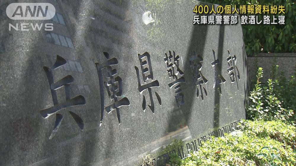日本警察醉酒后睡在大街上，丢失含数百份个人信息的文件
