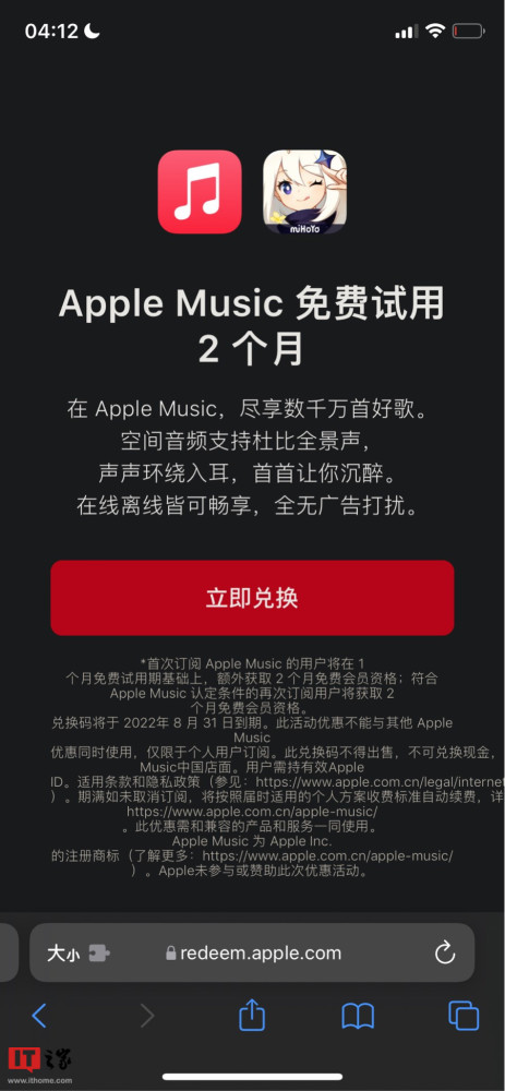 米哈游《原神》赠送2个月苹果AppleMusic订阅会员山东网2023已更新(网易/知乎)山东网