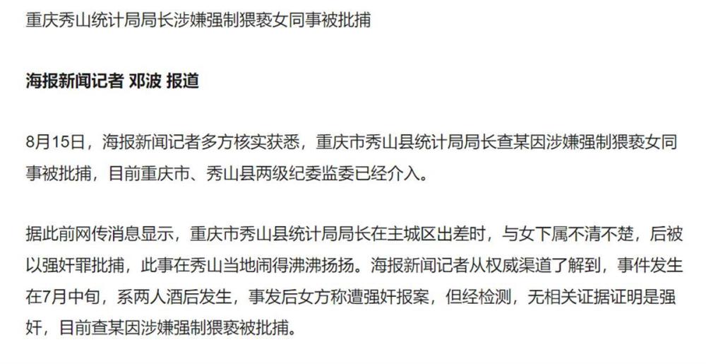 重庆秀山统计局局长涉酒后猥亵女同事被批捕，当地曾因“禁酒”闻名