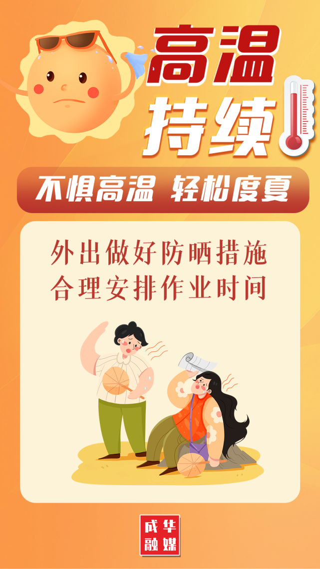 快来get这份文明防暑指南|成华融媒_腾讯新闻