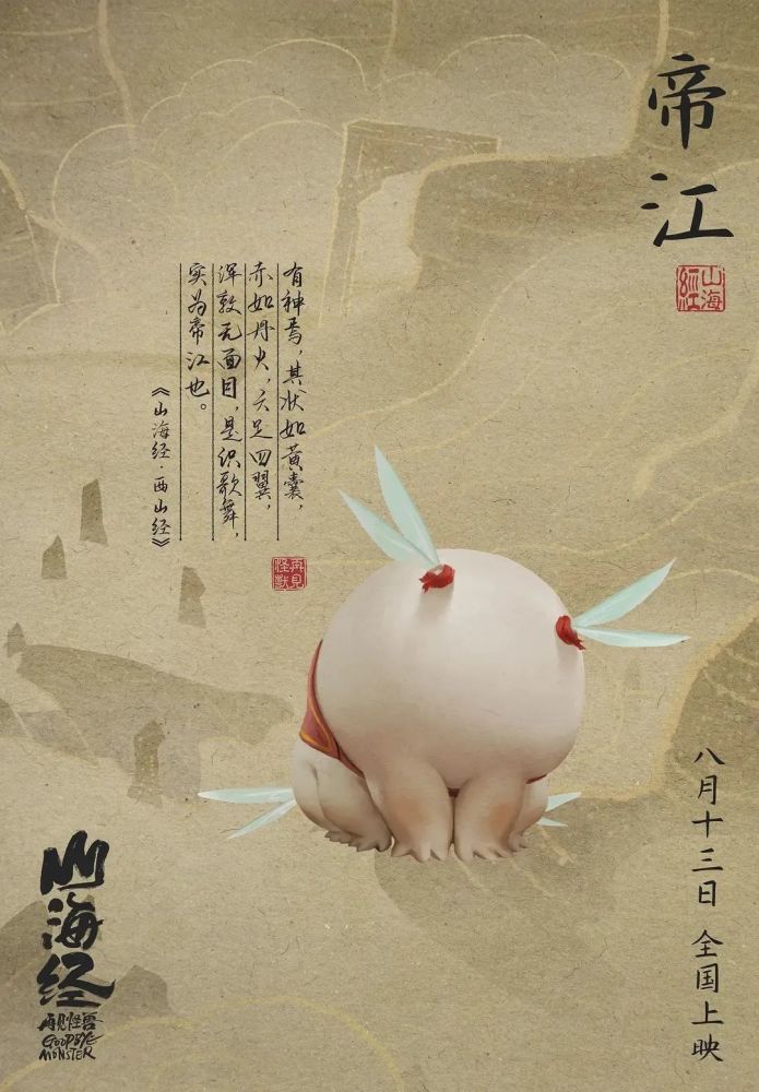 身边两个上演"无间道"的小跟班,则是《山海经》里一种叫嬴鱼的神兽