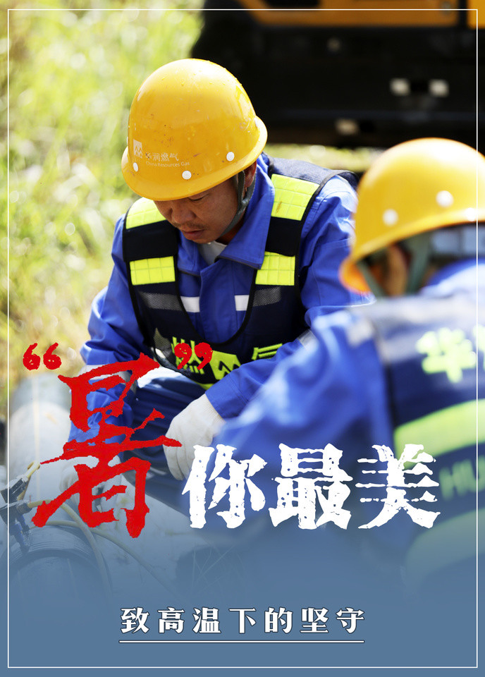 海报丨暑你最美致敬高温下的资兴劳动者