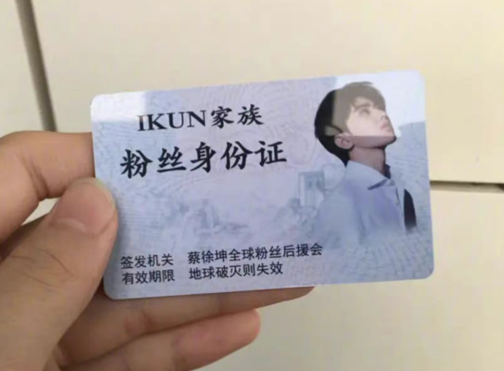 家长自曝身份证被孩子掉包,变成蔡徐坤粉丝身份证,气得直爆粗口_腾讯