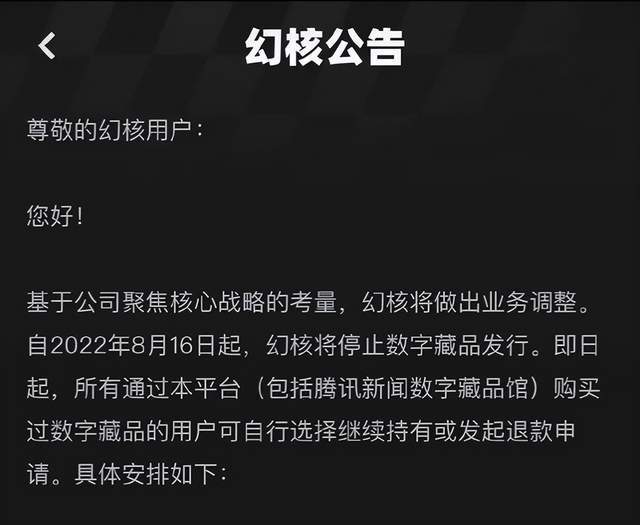 国内最大的数字藏品平台之一—腾讯幻核,今天发出