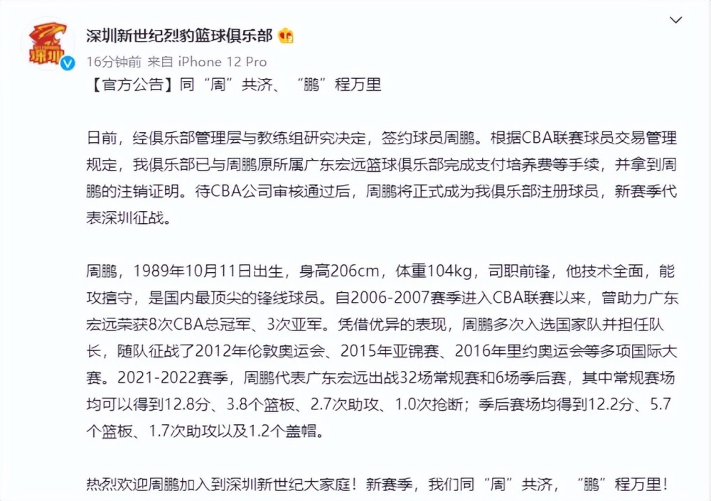 Cba重磅官宣！周鹏离开广东男篮，正式加盟深圳男篮，再冲总冠军 腾讯新闻