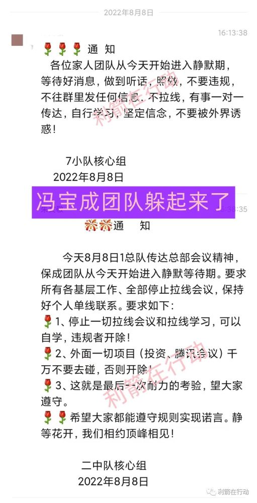 往往都是崩盘或者跑路,目前究竟是什么原因让冯宝成团队"蛰伏"起来