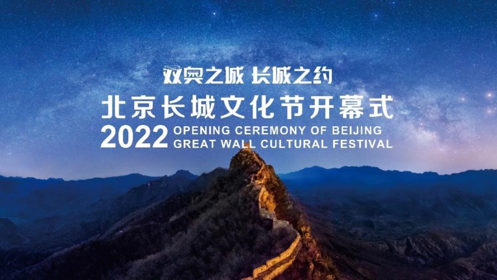 2022长城文化节即将开幕，《只此青绿》片段亮相古北水镇