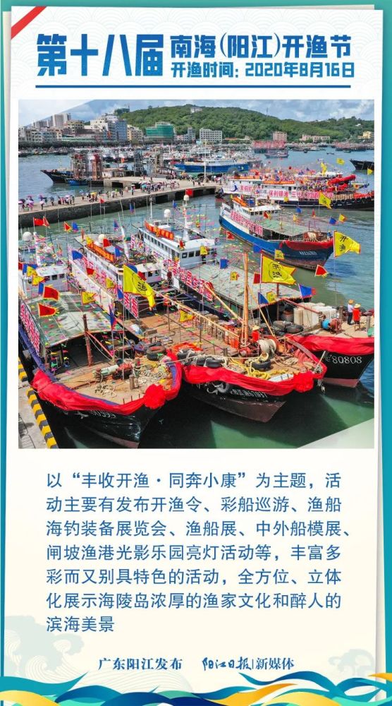 南海阳江开渔节走过春华秋实二十载