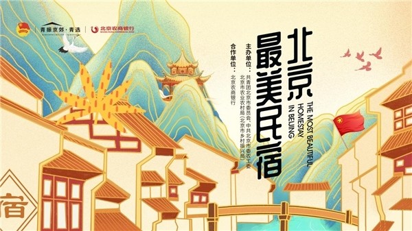 官宣！“青振京郊”官方小程序上线！助力乡村振兴发展