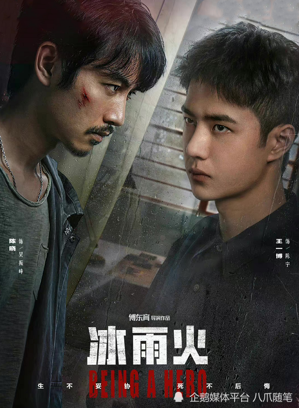 如果说最近热播的电视剧有哪些,那么名单里一定会有《冰雨火》的一席