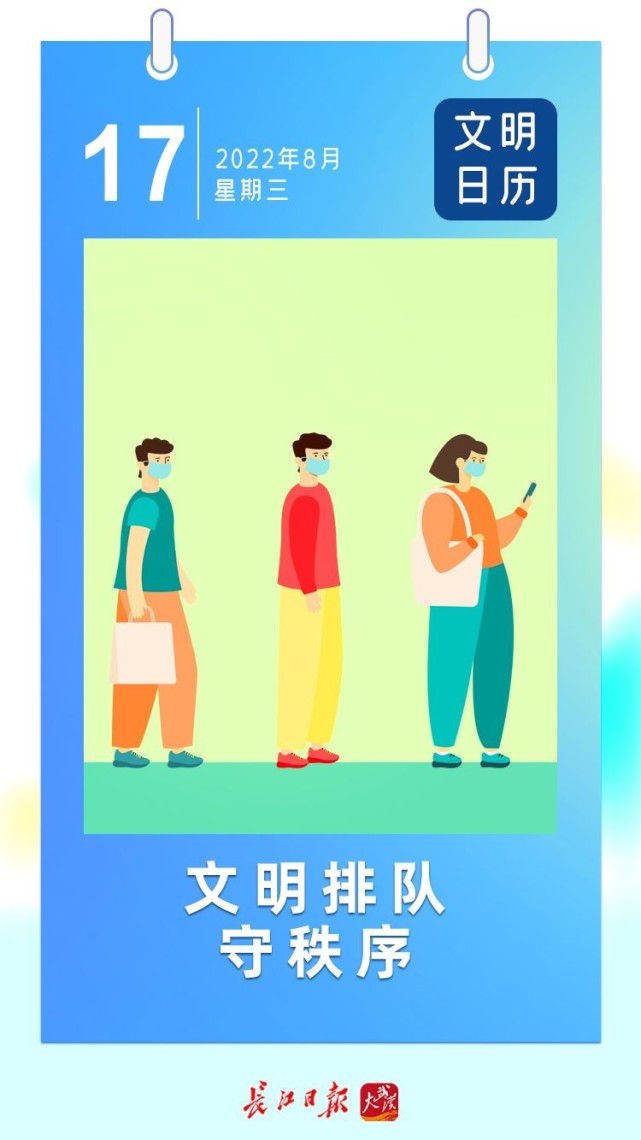 文明排队 守秩序|海报