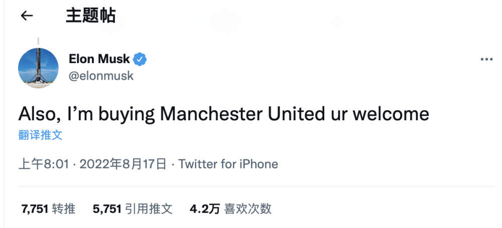 马斯克推特发文称要收购英超俱乐部曼联确定不是开个玩笑？