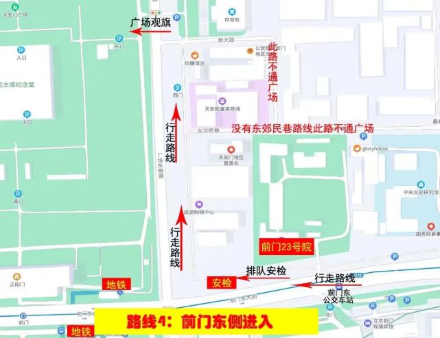 04線路四:前門東側路線安檢位於前門(正陽門城樓)東側,廣場東側路南口