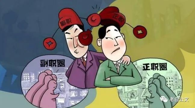 官场二把手像这样干才能既让领导放心又不被下属孤立