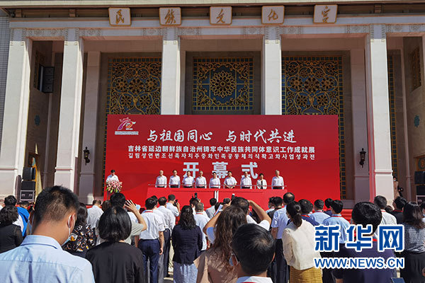 延边朝鲜族自治州铸牢中华民族共同体意识工作成就展亮相北京
