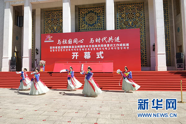 延边朝鲜族自治州铸牢中华民族共同体意识工作成就展亮相北京